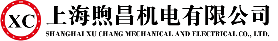 上海煦昌機(jī)電有限公司